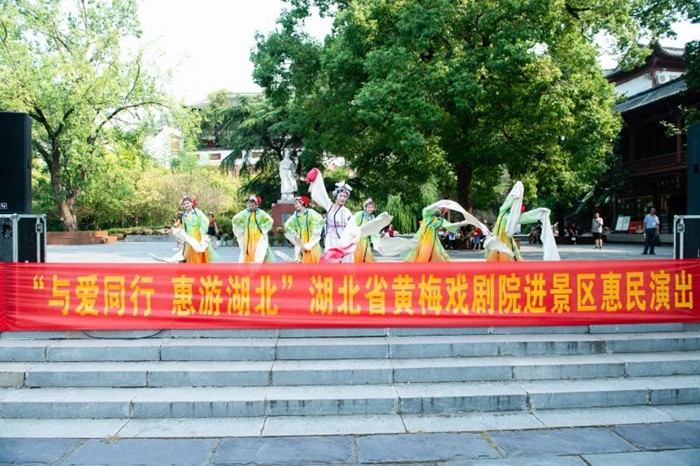 “与爱同行 惠游湖北”省黄梅戏剧院进东坡赤壁景区公益演出