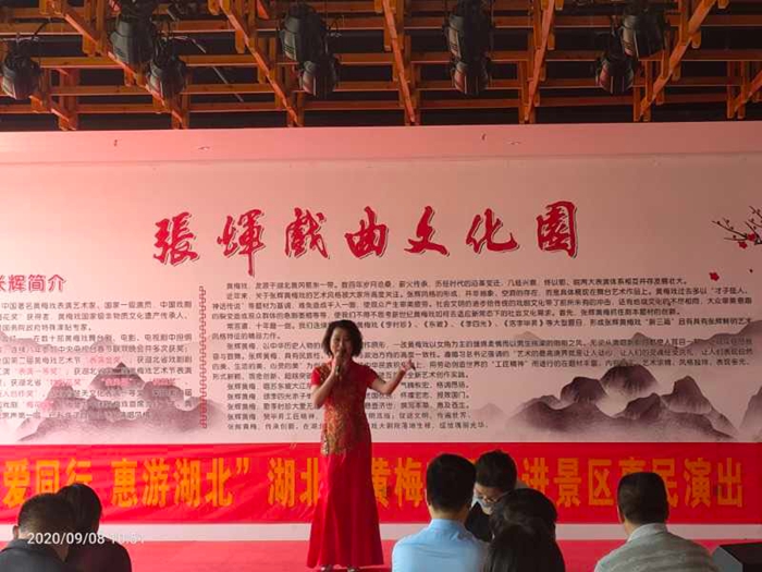 省黄梅戏剧院进蕲春张辉戏曲文化园景区演出