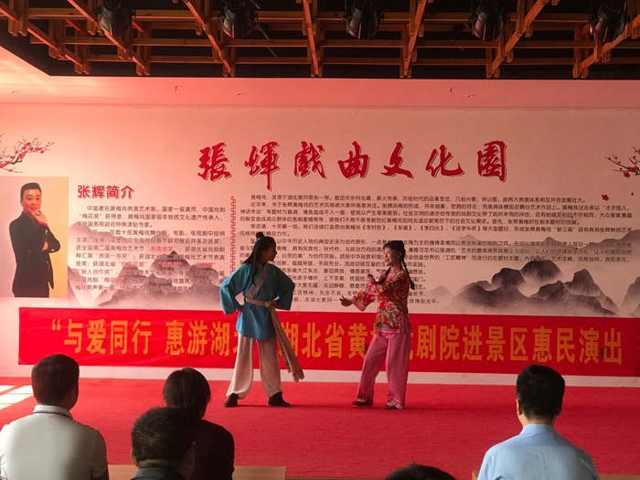 省黄梅戏剧院进蕲春张辉戏曲文化园景区演出