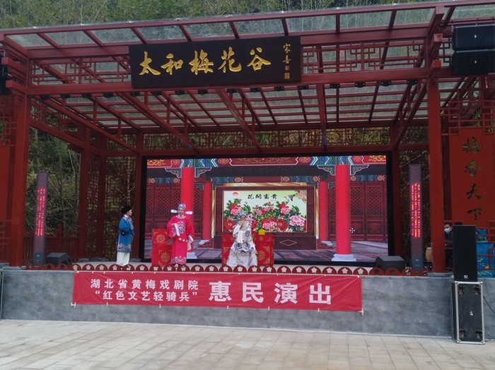 黄梅戏唱响鄂西北秦巴山区
