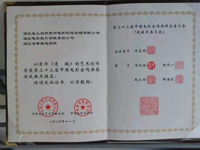 黄梅戏电影《东坡》在黄州首映