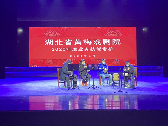 省黄梅戏剧院举行专业技术人员业务考核