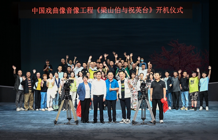 湖北省黄梅戏剧院2023年中国戏曲像音像工程《梁山伯与祝英台》开机